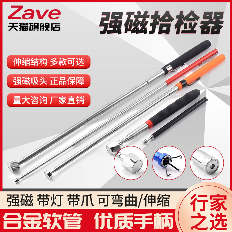 强磁拾捡器吸铁石加长伸缩金属螺丝零件拾取器便携式磁力棒可