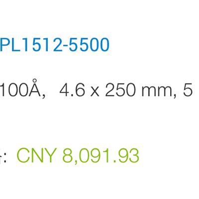 议价全新安捷伦色谱柱PL1512-5500，项目剩余，拆封未使用