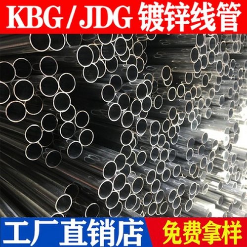 KBGJDG穿线管20金属电线管25热镀锌走线铁线管可弯电线套管配件