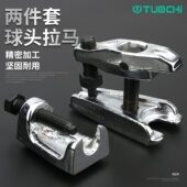 球头取出器拉马器雨刮器拆卸2件套立式 横拉杆球头拉马球头拔卸器