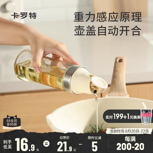 盐罐 卡罗特油壶自动开合防漏油罐厨房酱油醋调料瓶罐家用组合套装