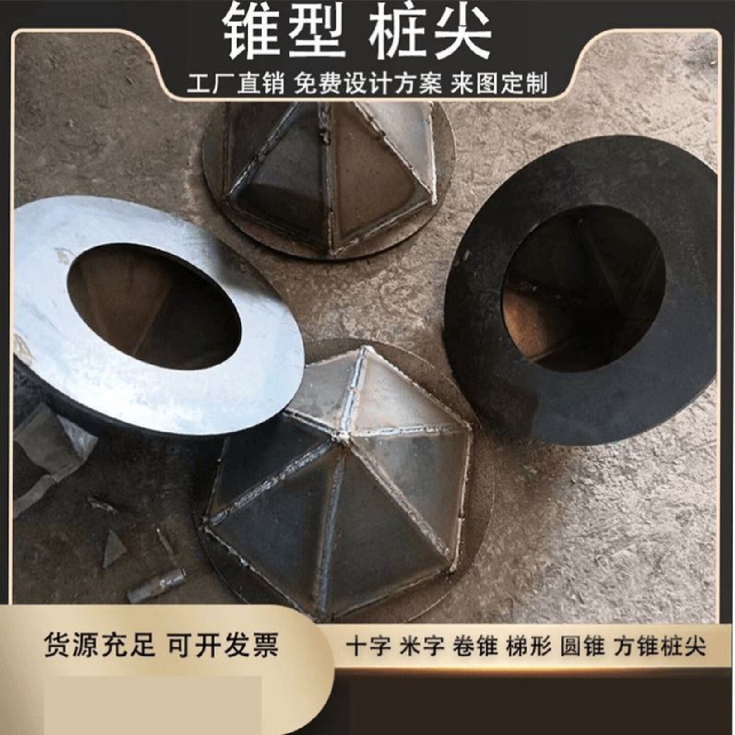 管桩方锥形平底闭口钢六棱锥形四方锥圆锥尖顶方桩开口型十字桩尖