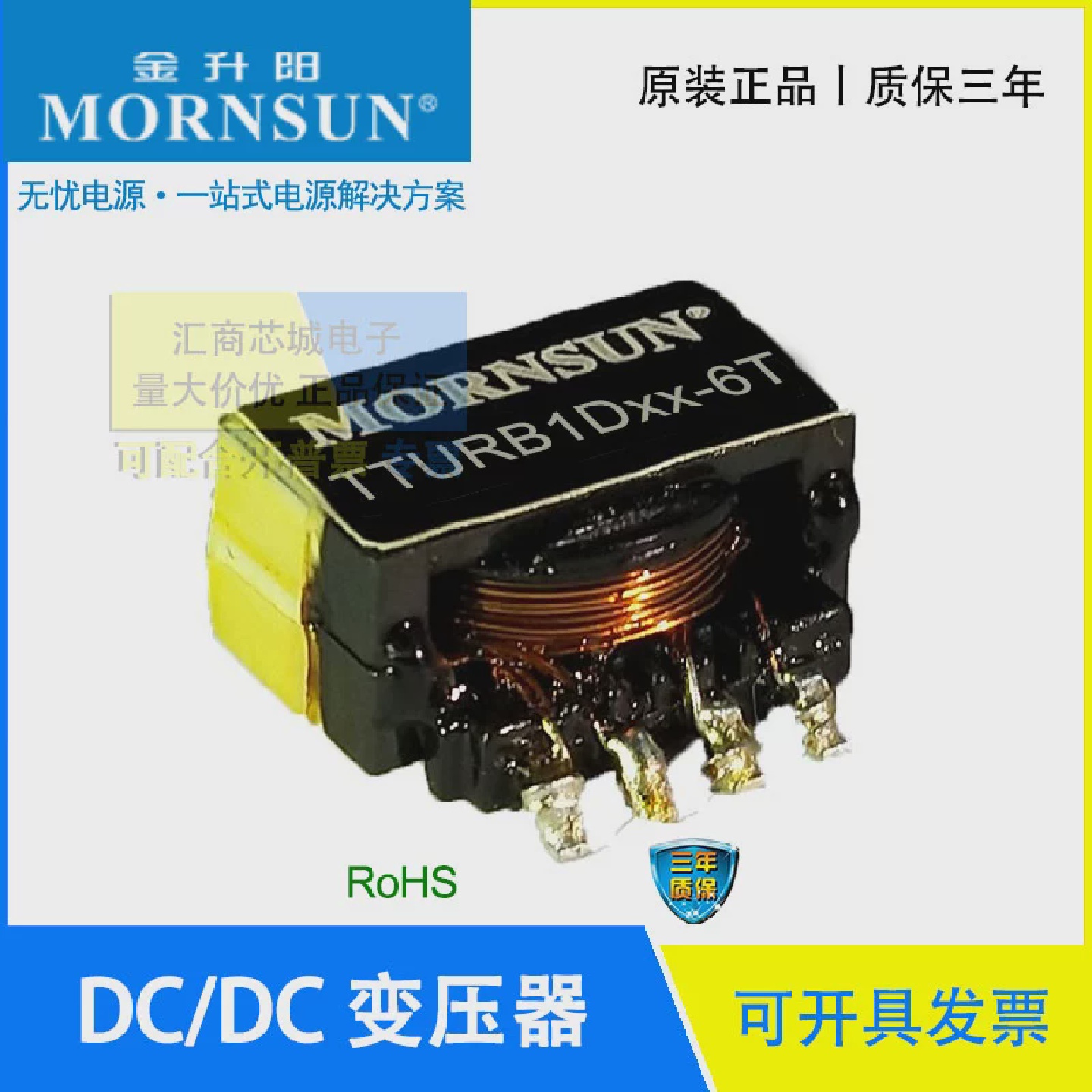 TTURB1D05-6TTTURB1D12/1D15/1D24-6T变压器MORNSUN/金升阳6W