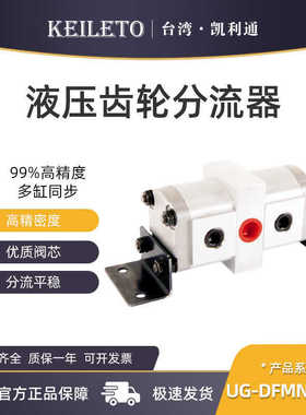 液压齿轮分流器UG-DFMN-302A/03A/04A/06A-11/14/17/19/23/25/3