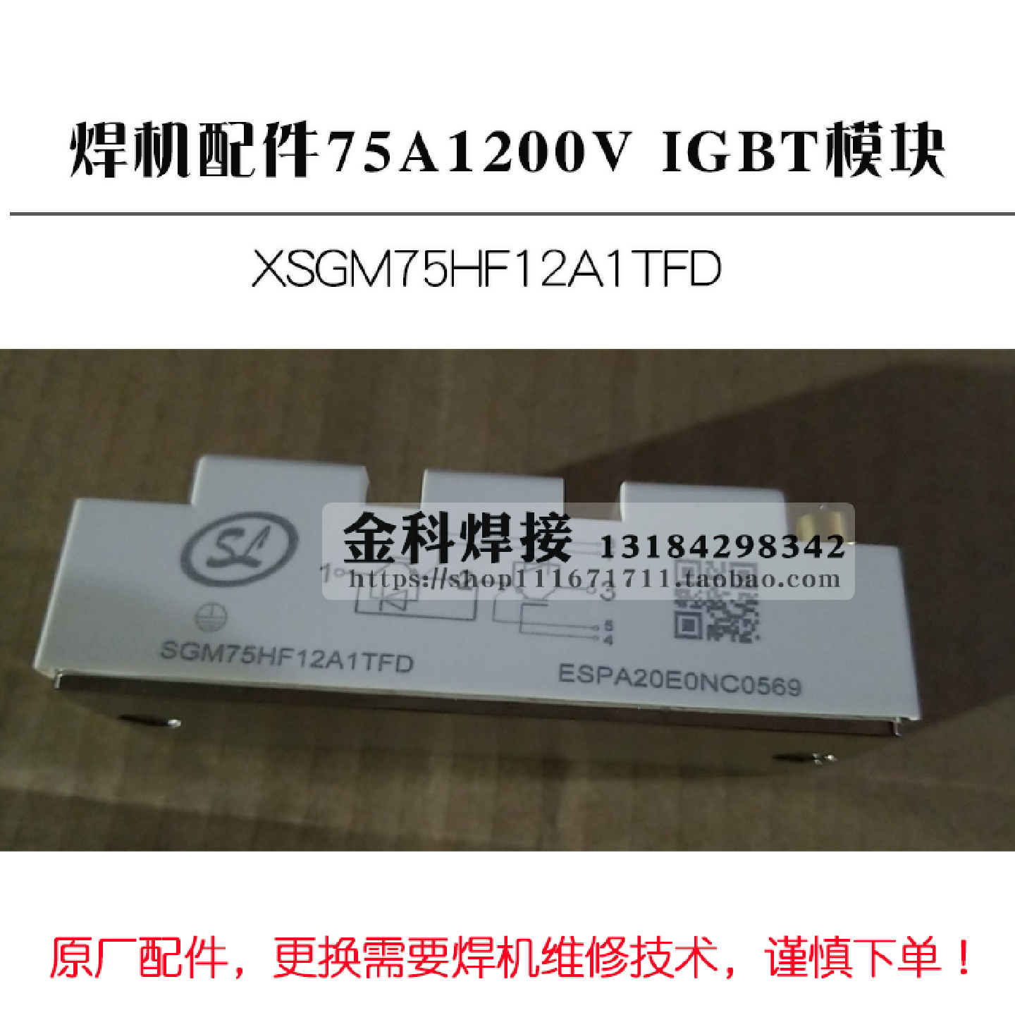 威王焊机75AIGBT模块SGM75HF12A1TFD配件