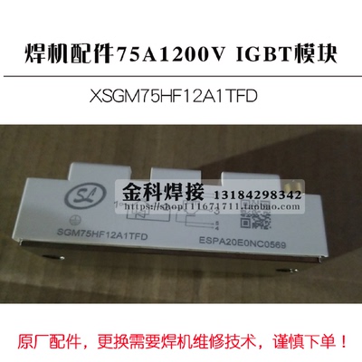 威王焊机75AIGBT模块SGM75HF12A1TFD配件