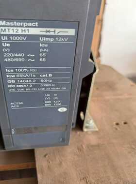 施耐德框架断路器MT12H1三极断路器库存底儿帮客户--议价商品