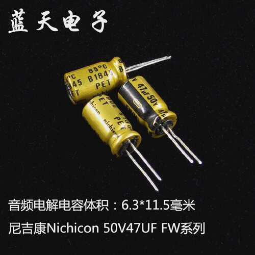 进口尼吉康Nichicon音频发烧电解电容50V47UF 体积6.3*11.5FW系列