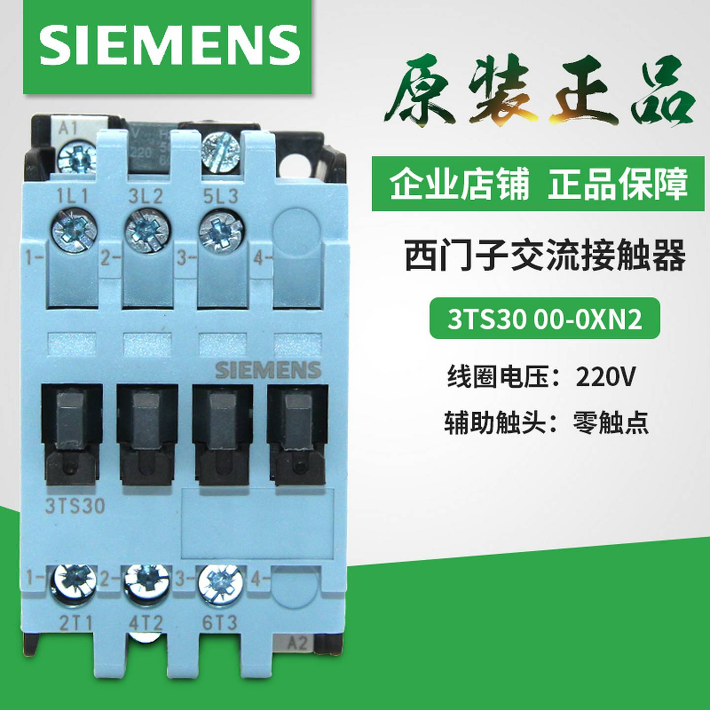 议价-原装西门子3TS3000E交流接触器3TS3000-0XM00XN2AC220V