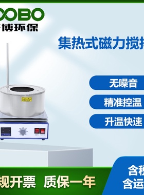 磁力搅拌器智能控温水油两用机恒温加热集热式磁力搅拌仪器