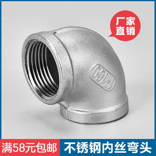 304不锈钢弯头内丝螺纹90度直角弯不锈钢管件4分6分1寸DN15 20 25