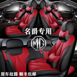 6pro座椅套锐腾mg3zs汽车坐垫mg领航hs座套全包真皮座椅套 名爵5
