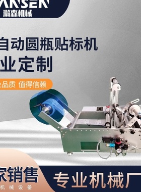 圆瓶贴标机自动圆瓶贴标机安瓶贴标机不干胶贴标机打码贴标机