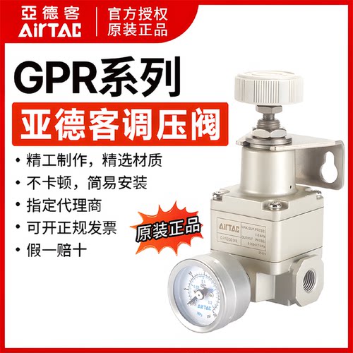 原装AirTAC亚德客精密减压调压阀GPR200/300/400-06/08/10-L/M/H