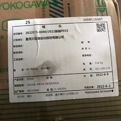 【询价】横河eja110e就卖系列，未拆封的，欢迎咨询适用