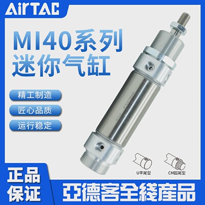 原装AIRTAC亚德客MI40X10X15X20X30X40X60X70-S-CM不锈钢迷你气缸