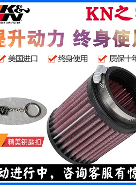 KN之家KN冬菇头RU0800RU4570进气专用订制工业冬菇头