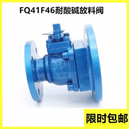 FQ41F46耐酸碱放料阀/衬四氟变径异径球阀/衬氟釜底阀化工部DN50
