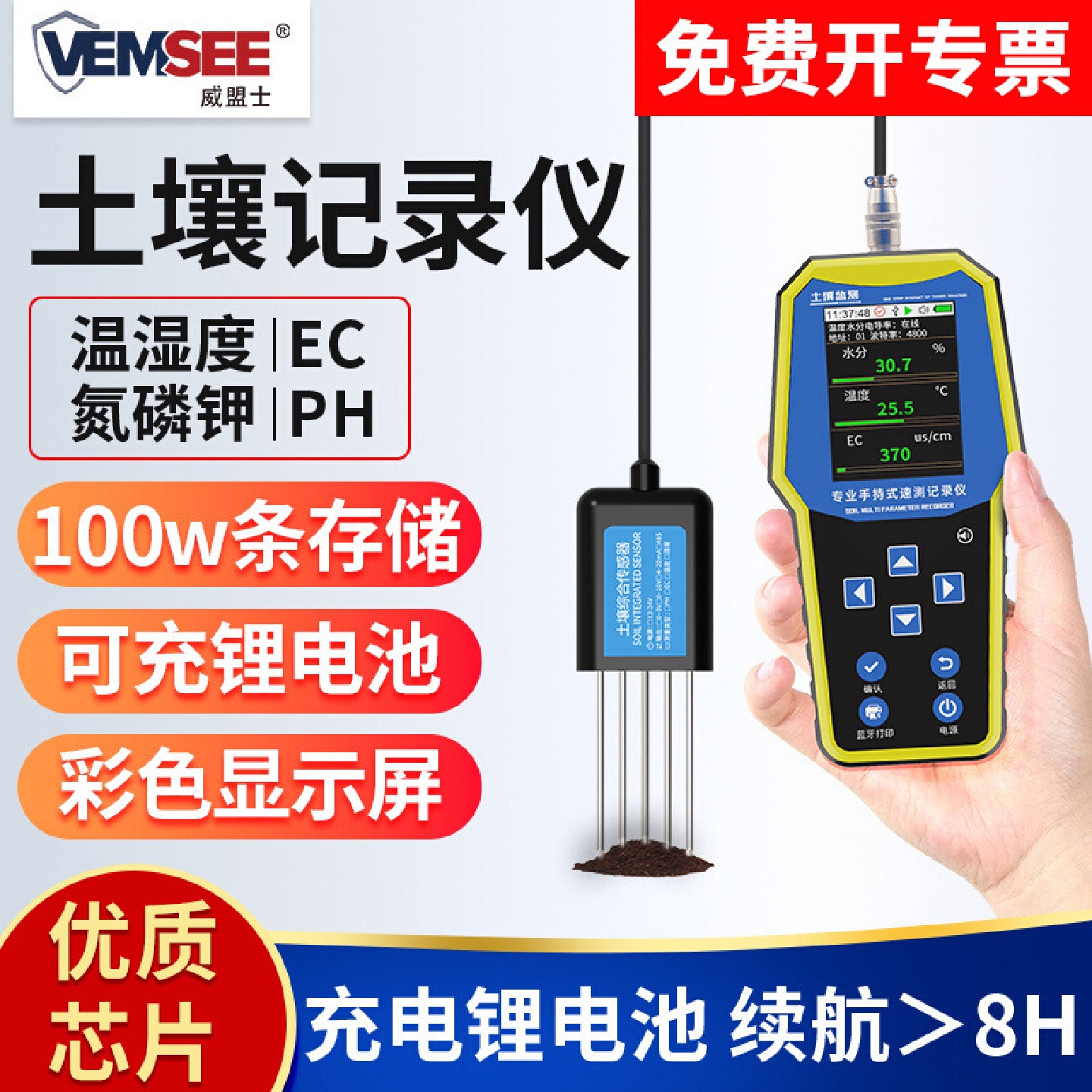土壤检测仪测试器氮磷钾酸碱度水分电导率养分记录仪温湿度传感器