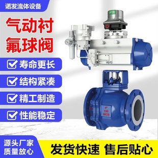厂家直销气动衬氟球阀气动全衬球阀高平台衬氟球阀国标衬氟球阀