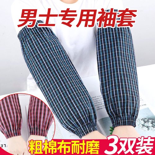 袖套男士工作全棉长款弹力防脏宽松透气上班袖筒加厚2025新款护袖