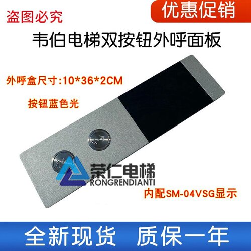 新时达韦伯 蓝光电梯外呼盒 SM.04/VSG BL2000-HAH-N1.2 质保