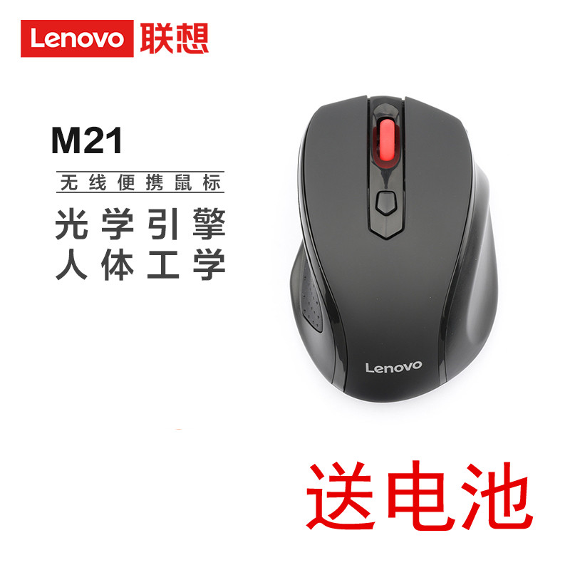 批发正原装联想M21线鼠 静音办公 笔记本台式机电脑