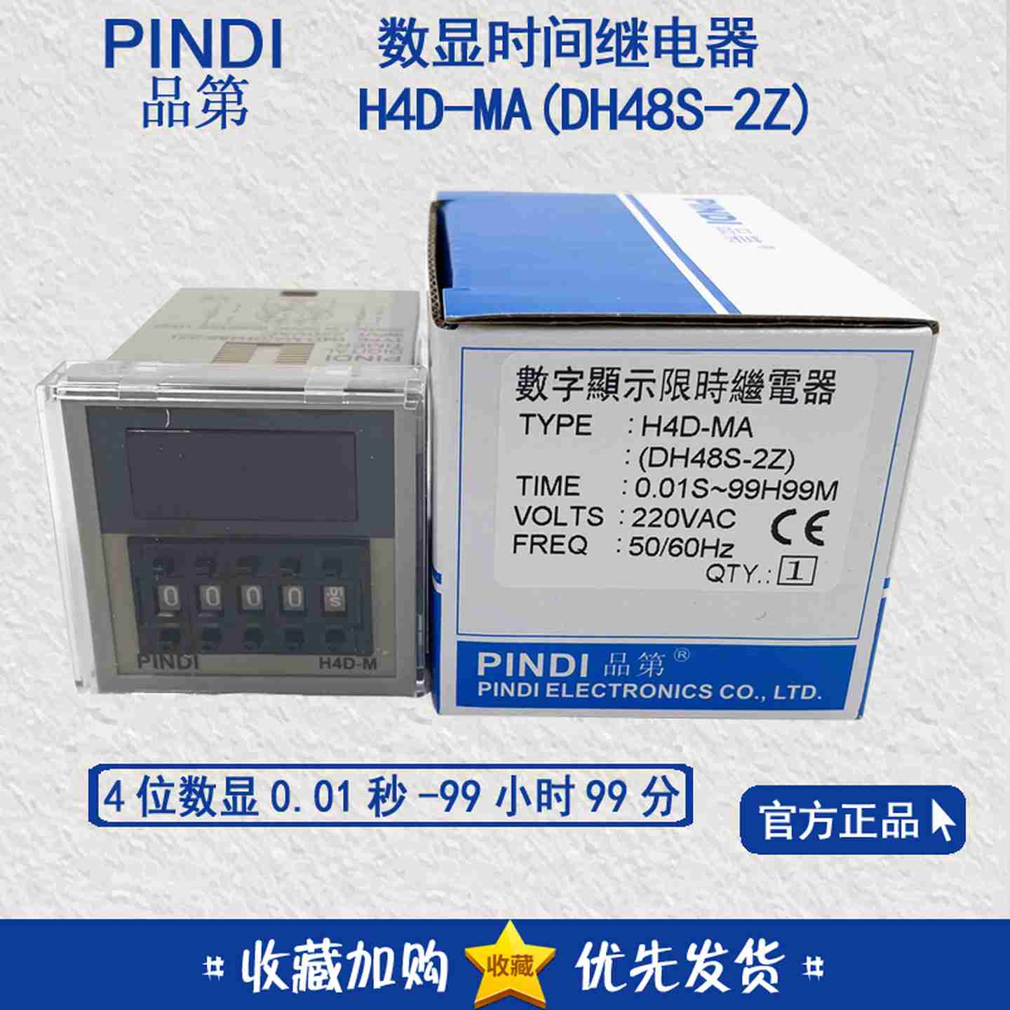 议价-PINDI数显时间继电器H4D-MADH48S-2ZH4zD-MBMXTTX-
