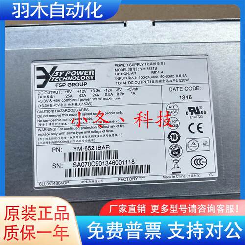 询原装3YYM6521B伺服器冗余热插拔电源模组520WYM6521BAR