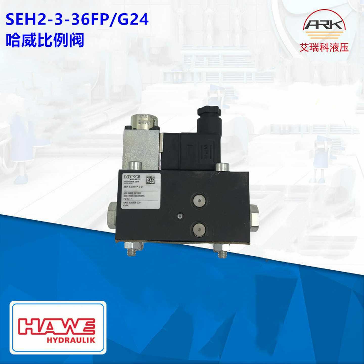 HAWE哈威SEHF3-3/o50FS-WN1F-G24/G24-315德国哈威调速阀