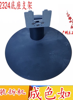 原装联想扬天LI2224FLS2224F底座TE24-202324底座支架座子