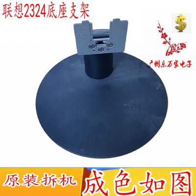原装联想扬天LI2224FLS2224F底座TE24-202324底座支架座子