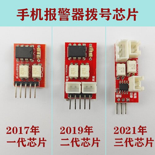 山妖夹子新款夹子报警器自动拨号芯片3线5线摩托罗拉手机