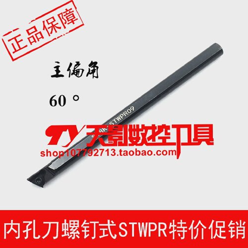内孔刀S08K-STWPR09S10K/S12M/S14N/S16Q/S20R-STWPR11STWPL