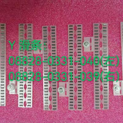 Y 滑条08828-0331-040   08828-0331-039