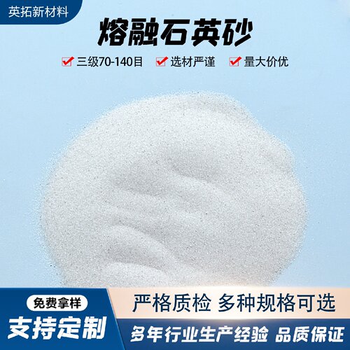 工厂批发熔融石英砂70-140目三级熔融石英砂煅烧颗粒硅砂