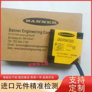 议价-BANNER邦纳Q60VR3AF2000Q60VR3AF2000Q1漫反射式光电传感