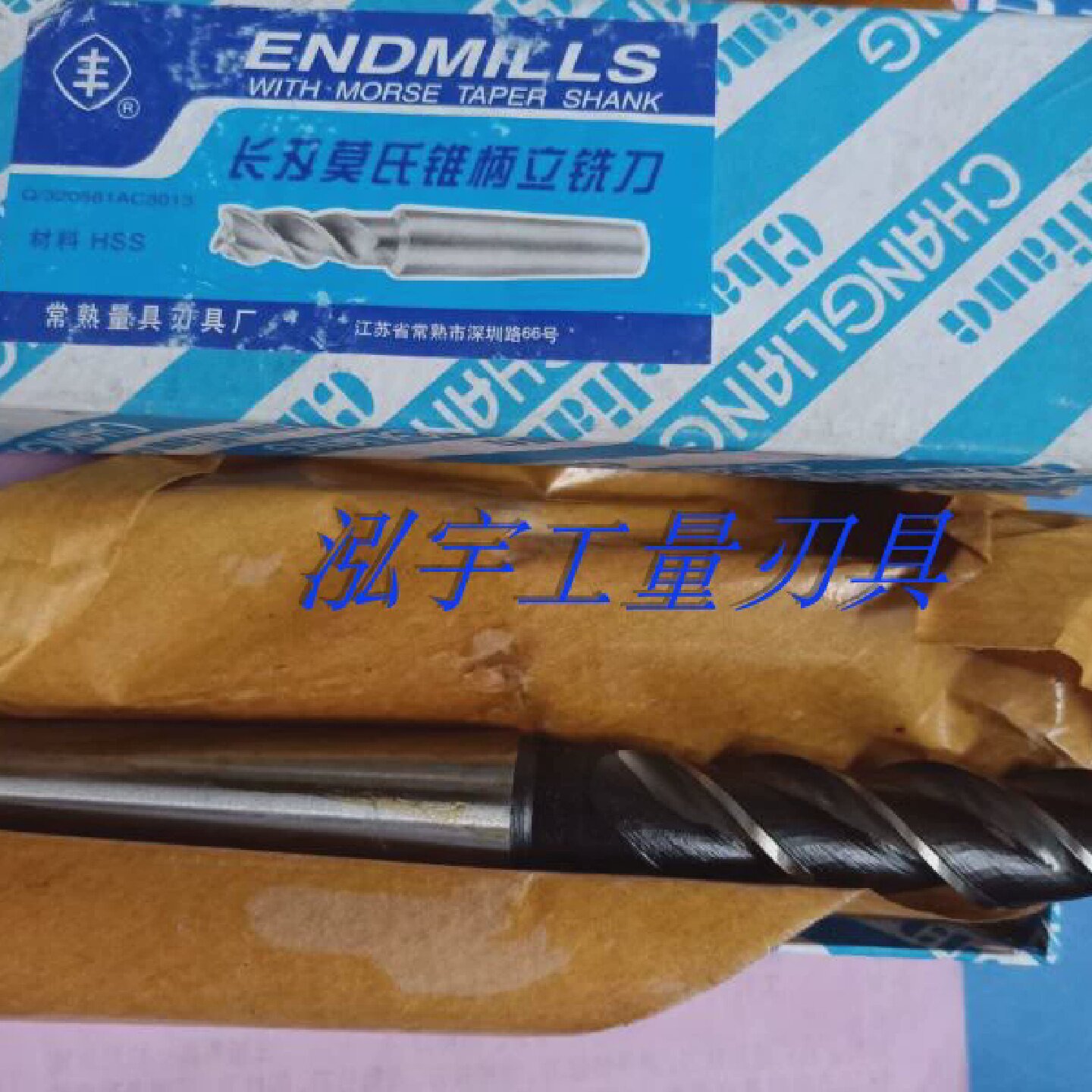 常熟丰牌锥柄立铣刀莫氏加长立铣刀粗齿三刃四刃锥柄加长立铣刀