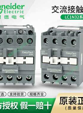 议价-施耐德交流接触器LC1N3210/3201M5NB5NE5NCC5NF5NQ5N电