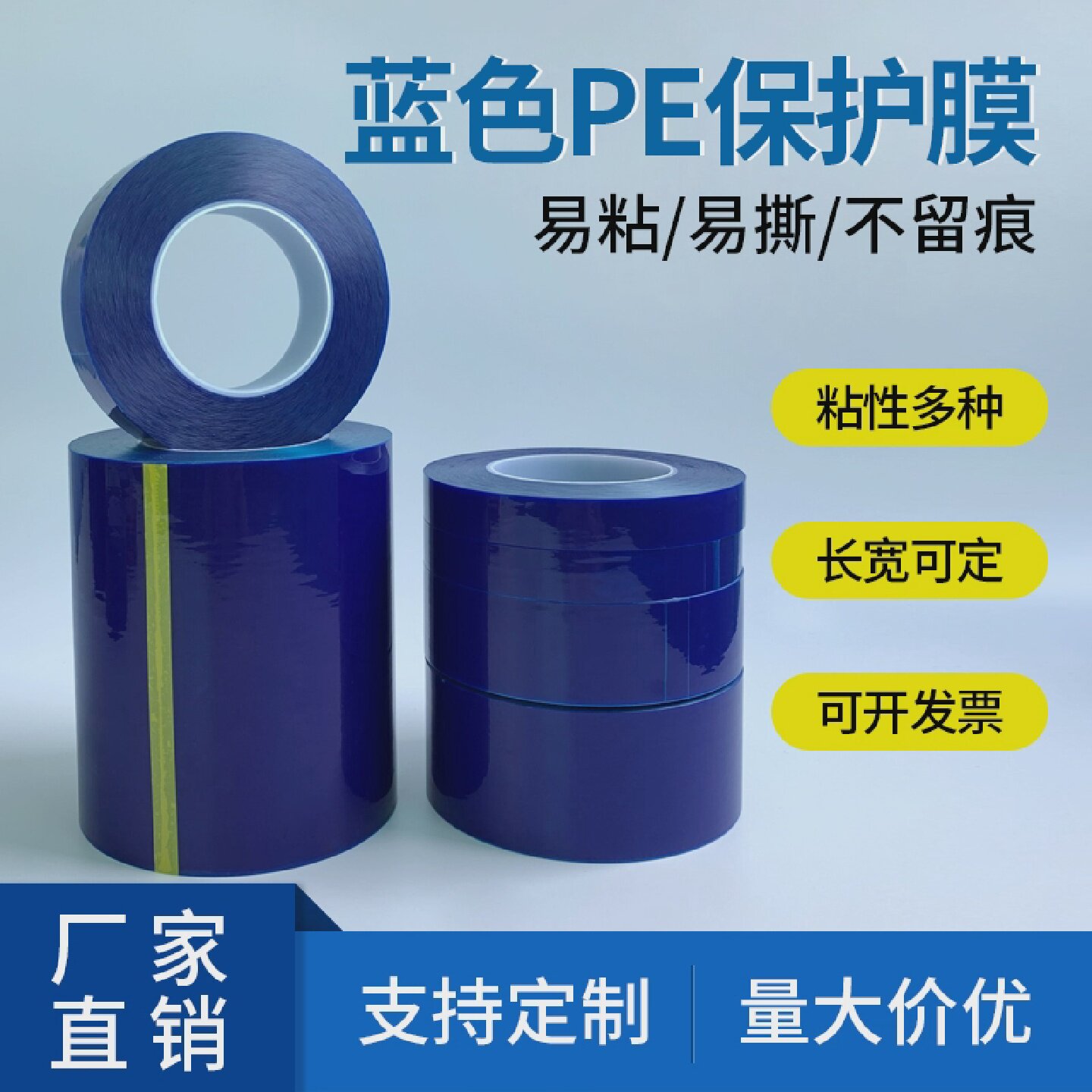 高粘性蓝色PE保护膜不锈钢防划贴膜胶带自黏式PE防护胶膜金属表面