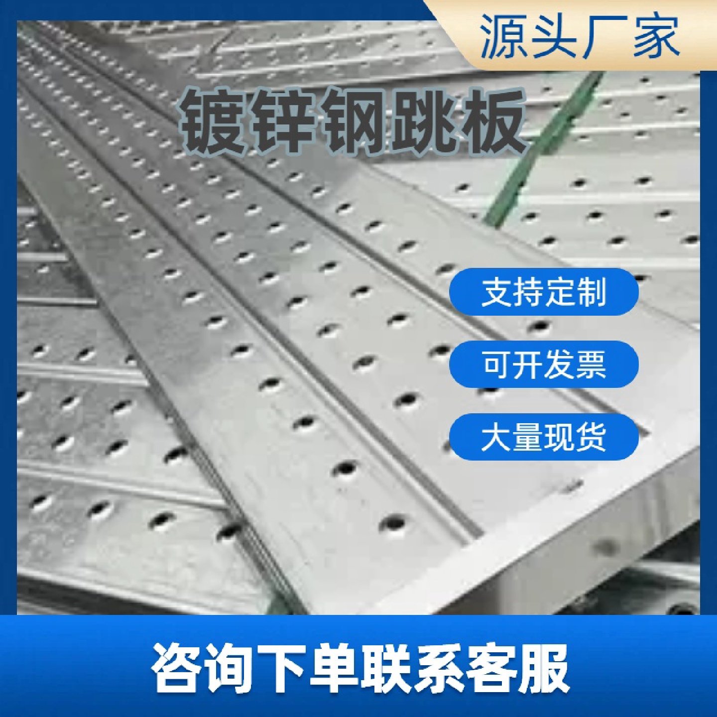 防滑冲孔热浸镀锌钢跳板建筑专用脚手板工地脚手架踏板现货速发,基础建材,基础材料,淘宝优惠券,粉丝福利购,淘宝优惠卷