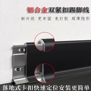 铝合金踢脚线落地卡扣款新式超薄加厚金属踢脚线极窄自粘瓷砖