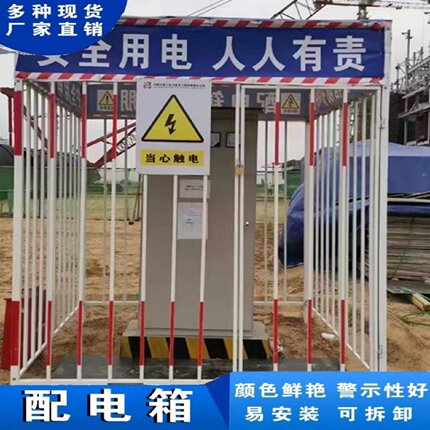 工地配电箱防护棚定制安全棚防砸罩标准化用电防雨棚三级围栏临时