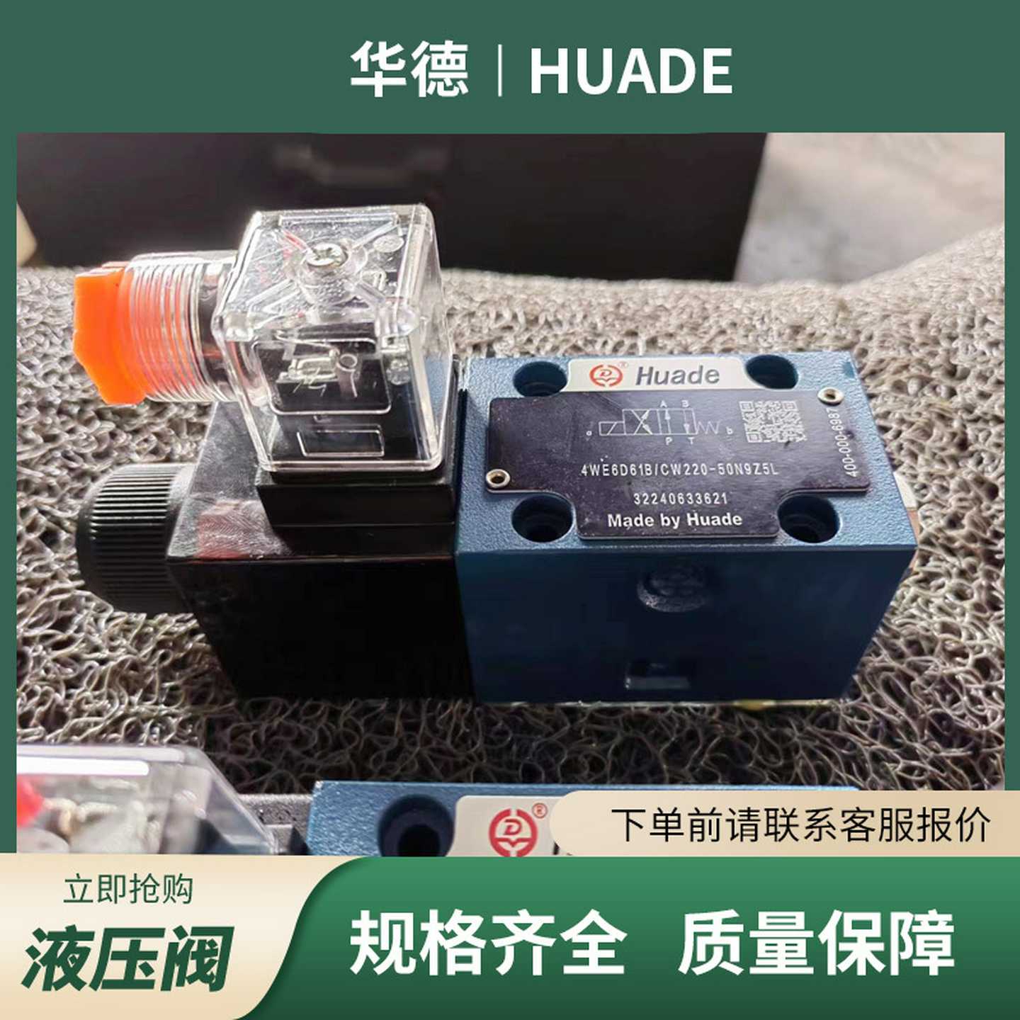 4WE10-2B11B-31B/CG12N9Z4电磁换向阀HUADE油阀4WE10-3C11型