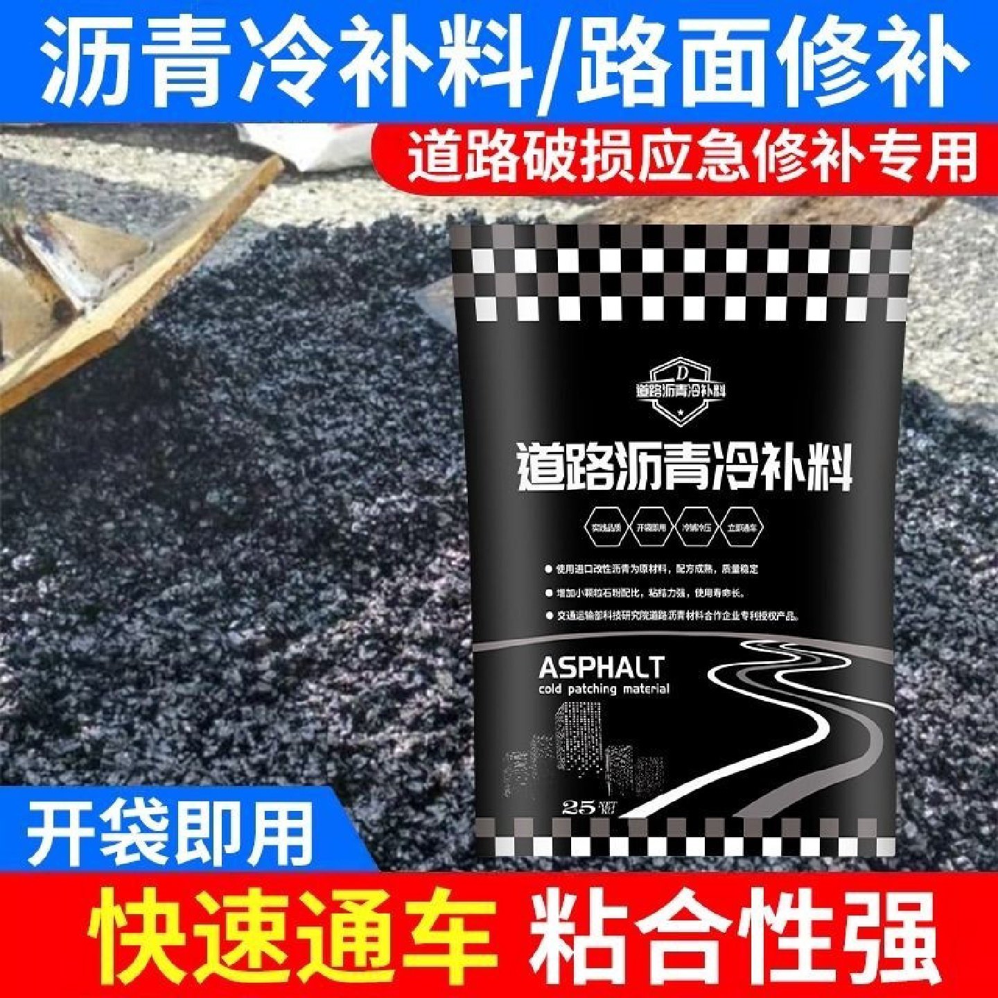 沥青冷补料柏油道路修补坑洼填补无需加热沥青混凝土路面快速补料,基础建材,基础材料,淘宝优惠券,粉丝福利购,淘宝优惠卷