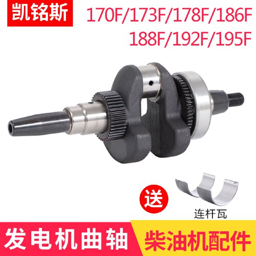 柴油机发电机配件178 186FA 188F 192F 195F 5 7 8KW锥度曲轴总成