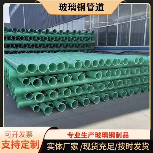 玻璃钢通风管道夹砂管玻璃钢电缆管穿线管压力管地埋管道玻璃钢管