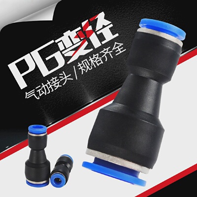 气动快插快速气管接头塑料直通变径全PG16-1210-86-4大小头