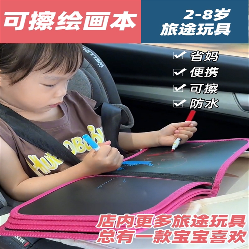 旅行便携玩具儿童便携画板长途旅行玩具儿童旅游玩具飞机高铁