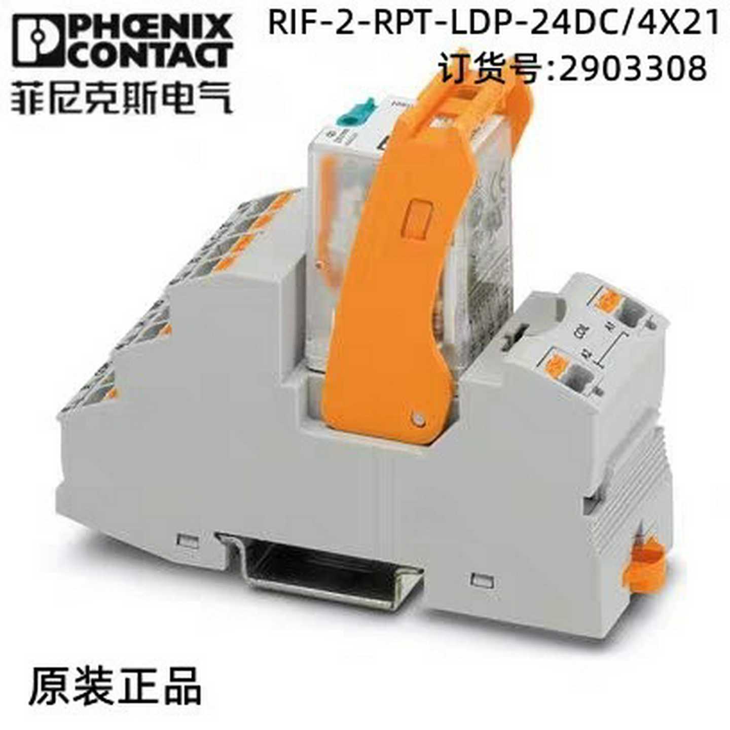 菲尼克斯继电器模块-RIF-2-RPT-LDP-24DC/4X21-2903308正品